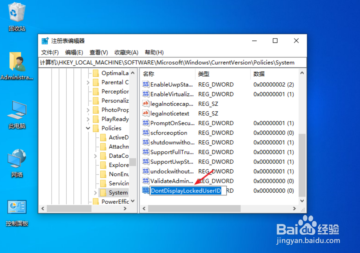 win10登录界面名字怎么取消