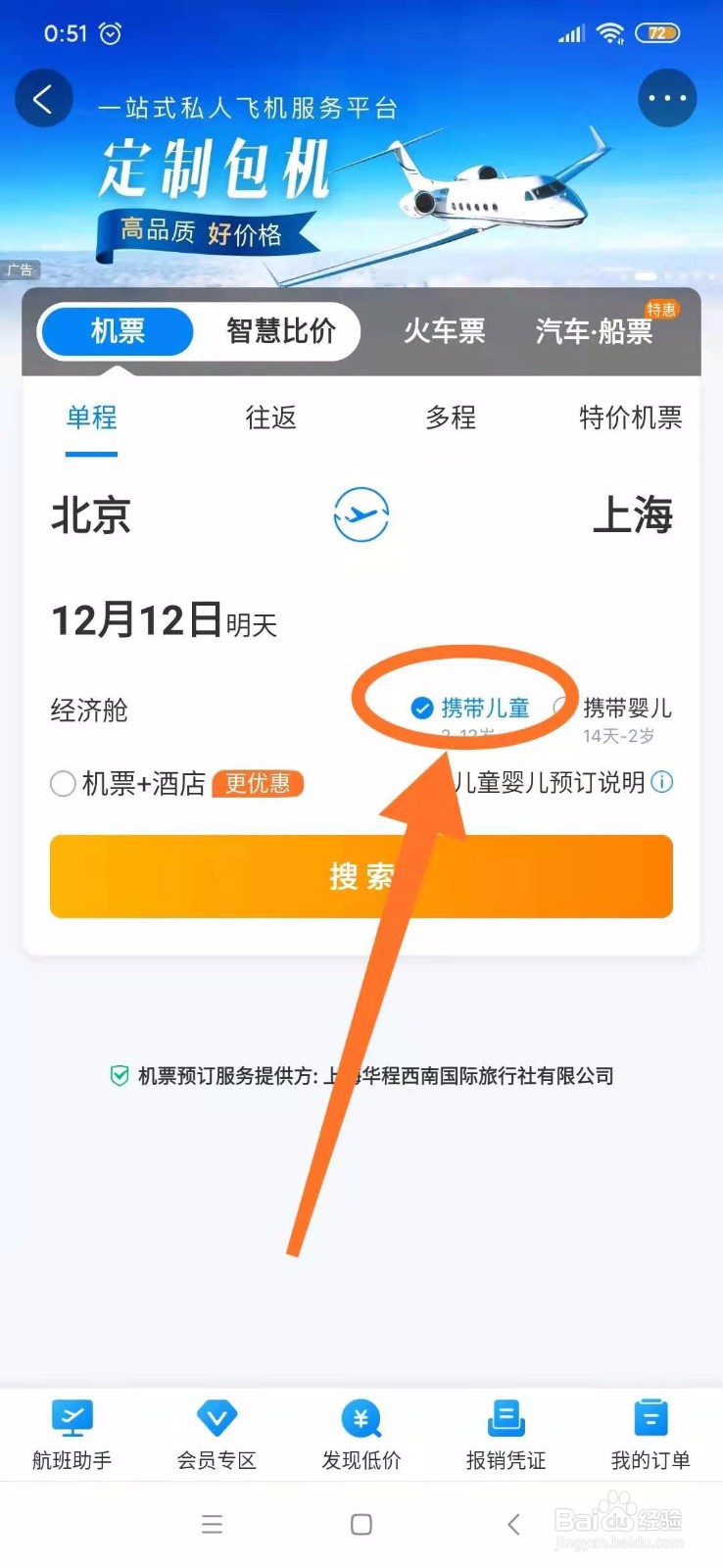 儿童机票怎么订可以享受成人折扣