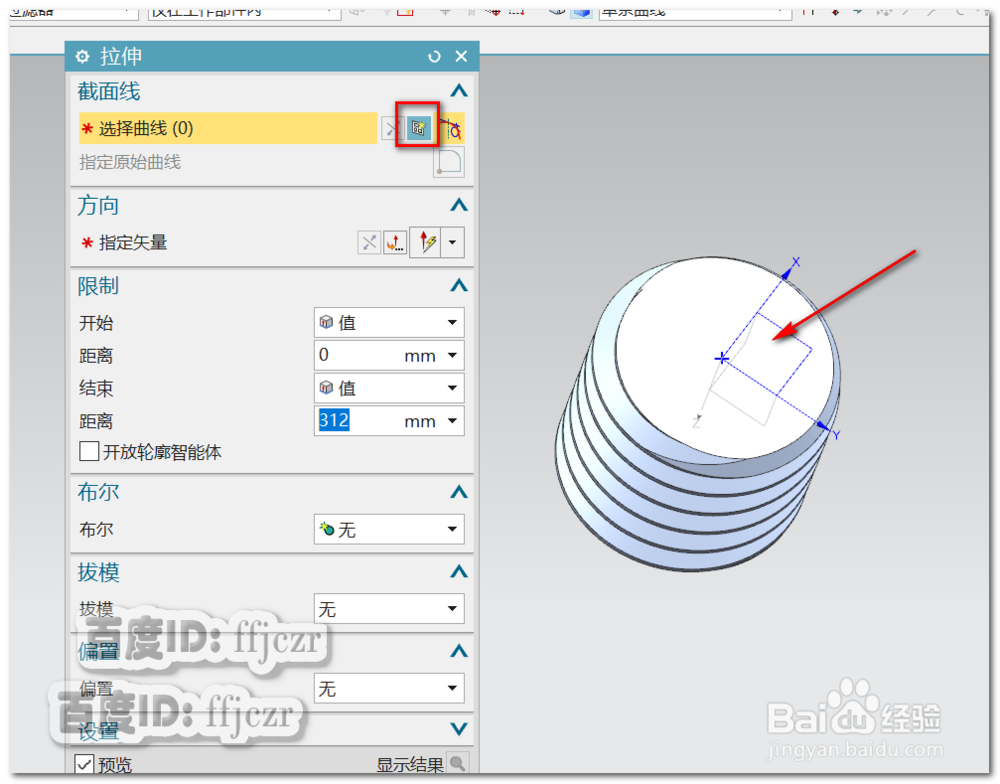 如何用UG12.0创建塑胶螺丝