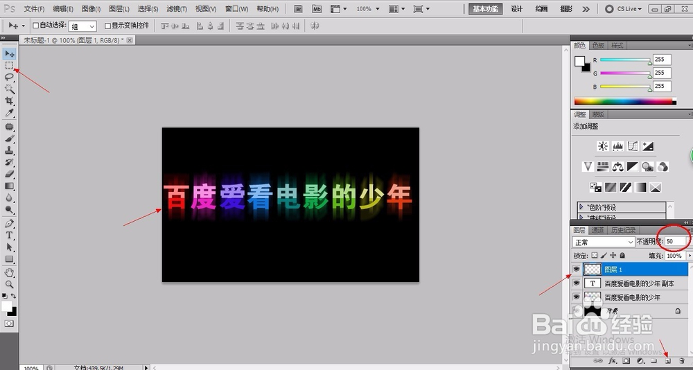 PS 彩色水晶字制作