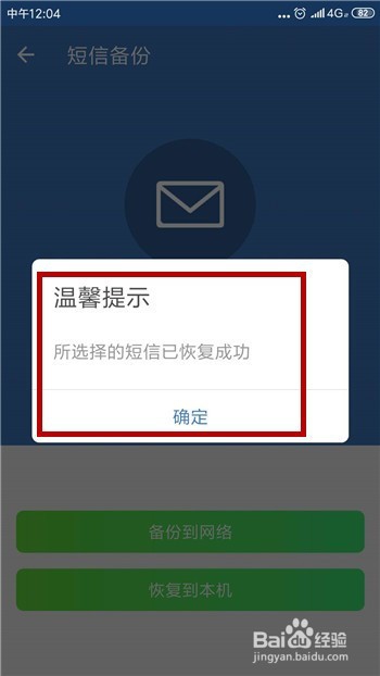 手机删除的短信怎么恢复