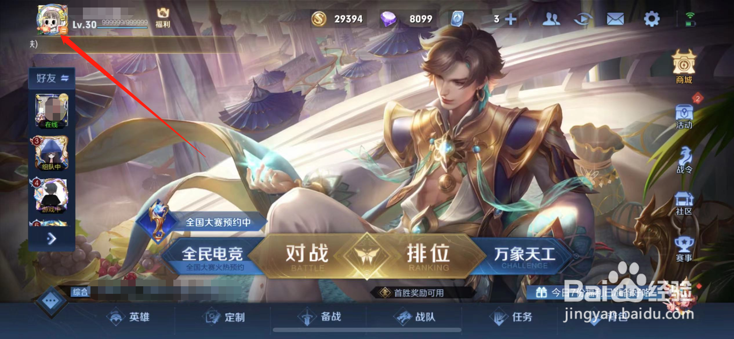 王者荣耀生日可以设置当天吗