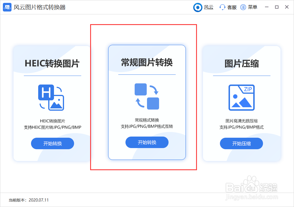 JPG图片怎么转换为BMP
