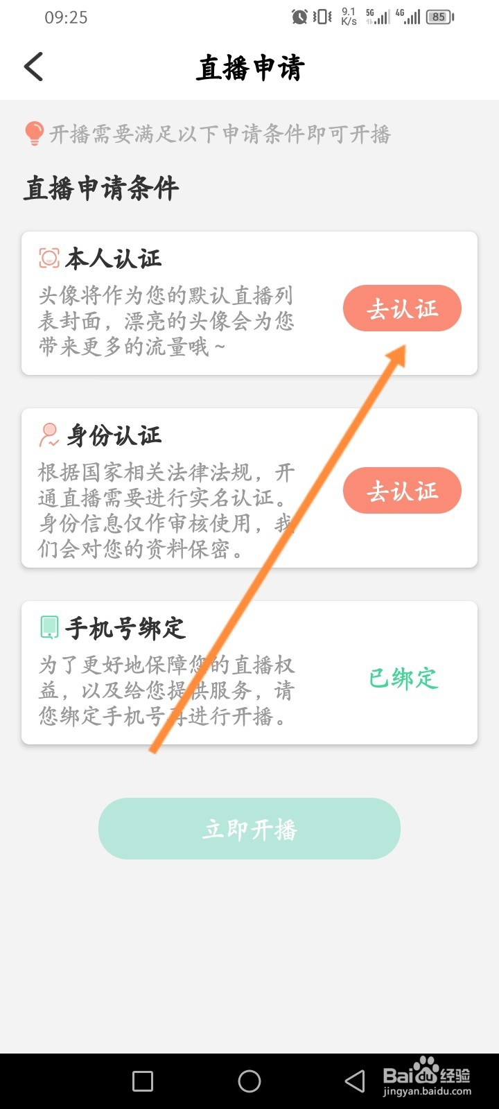 觅伊软件怎么进行开通直播
