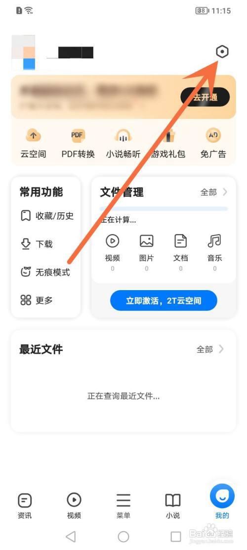 360手机浏览器怎么关闭播放器置顶?