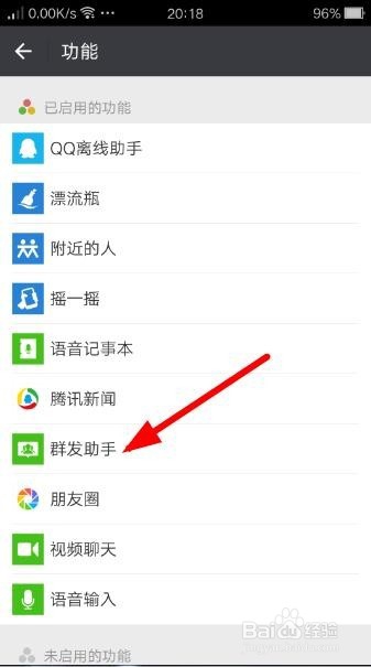微信如何群发消息