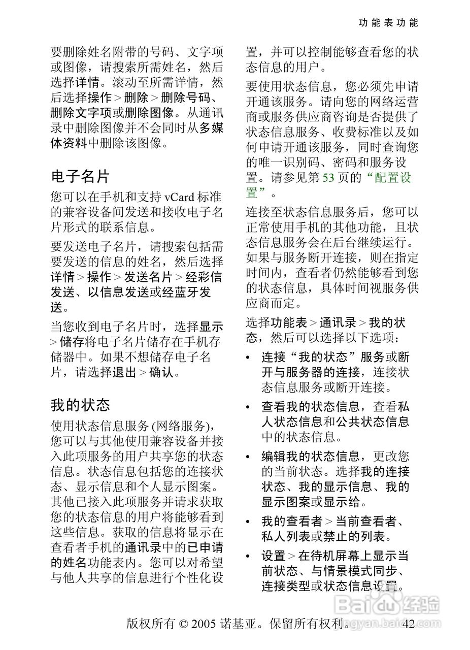 诺基亚8800手机使用说明书:[5]