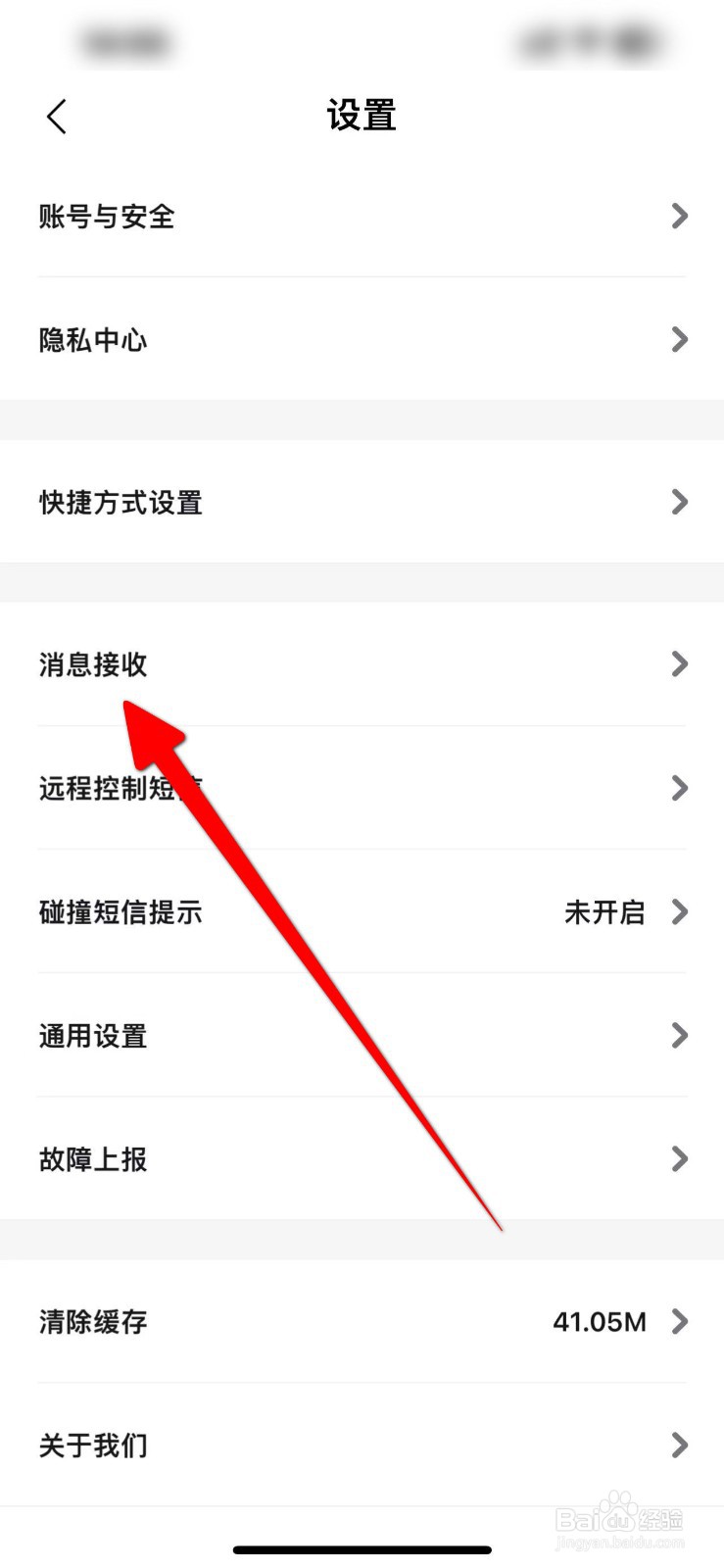 比亚迪王朝APP怎么开启自动熄火提醒？