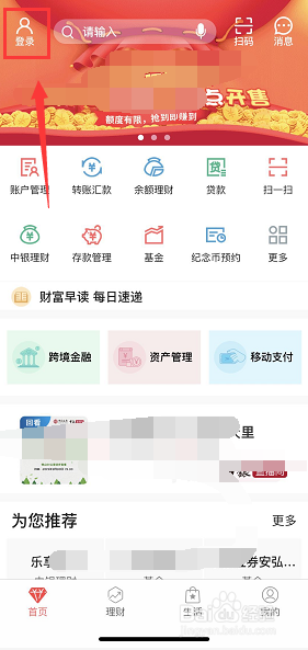 中国银行手机银行怎么查看登录操作记录