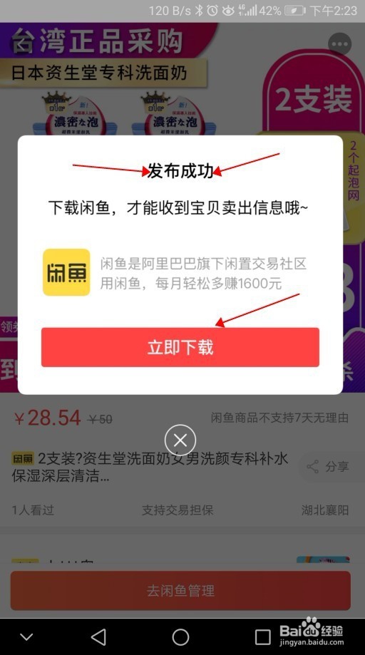 淘宝闲鱼怎么交易