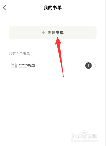 家庭书房app如何创建书单