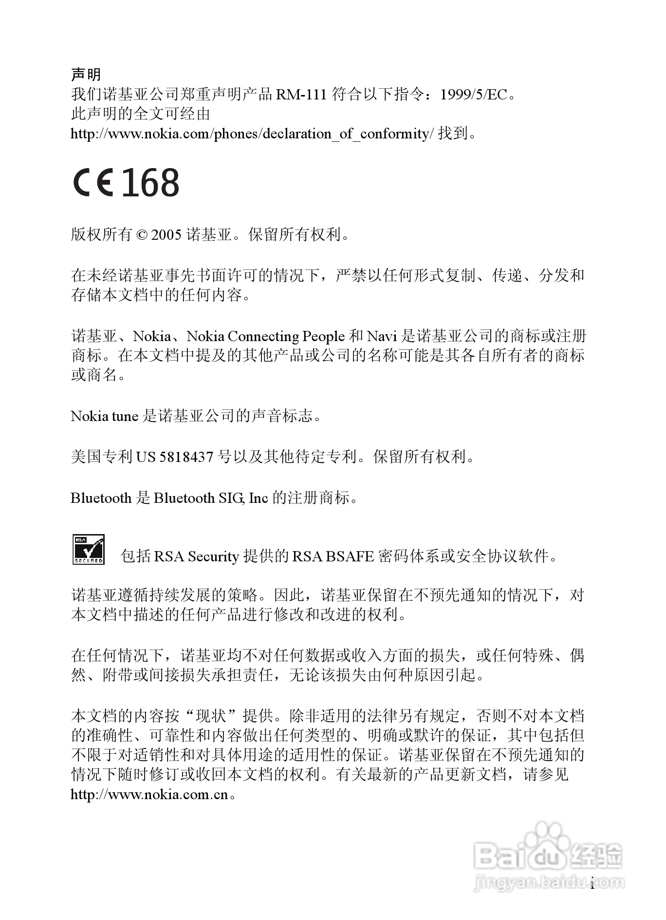 诺基亚7380手机使用说明书:[1]