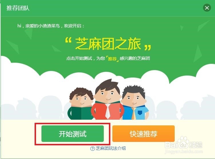 怎么加入自己喜欢的百度知道下的芝麻团队