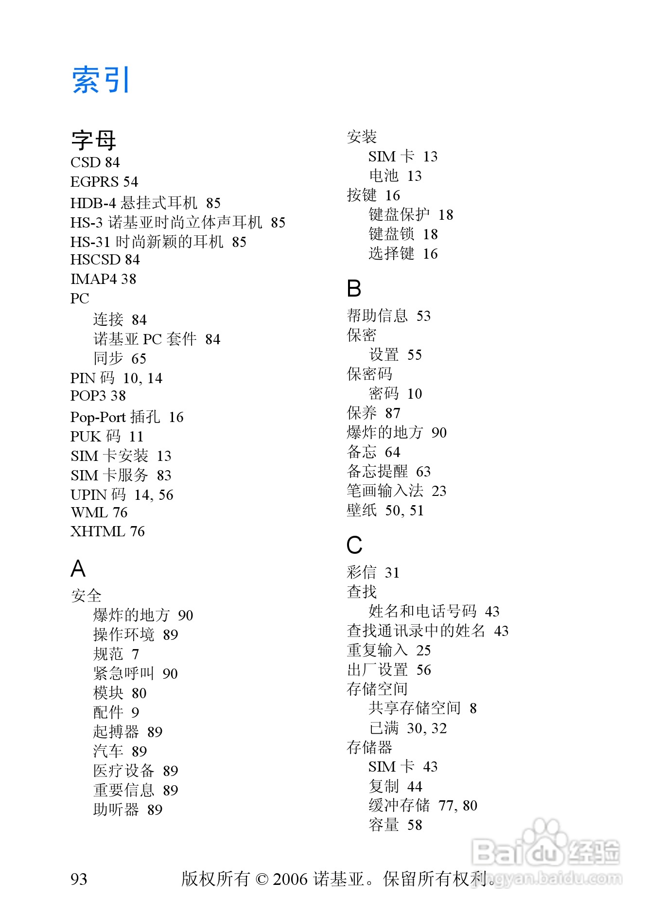 诺基亚7360手机使用说明书:[10]