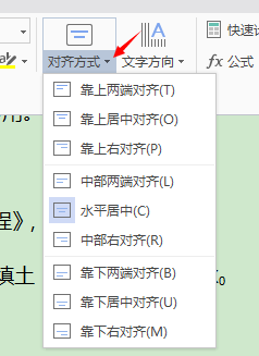 wps文字中插入表格如何令表格中文字居中