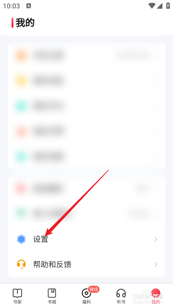 怎么在趣悦免费小说APP中设置阅读提醒