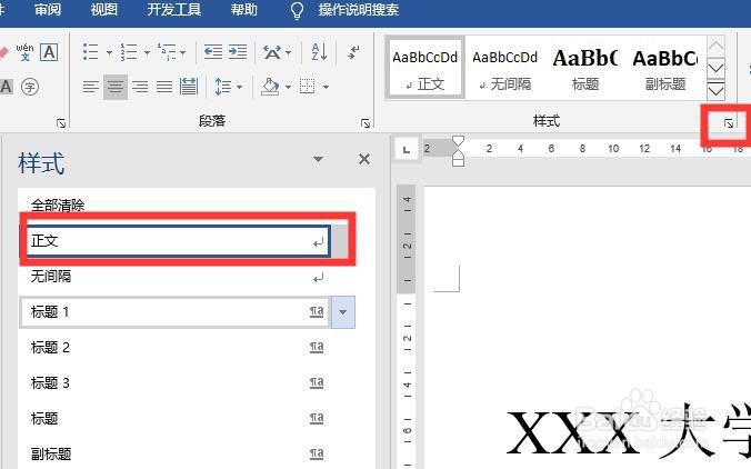 怎么修改word内置的样式？
