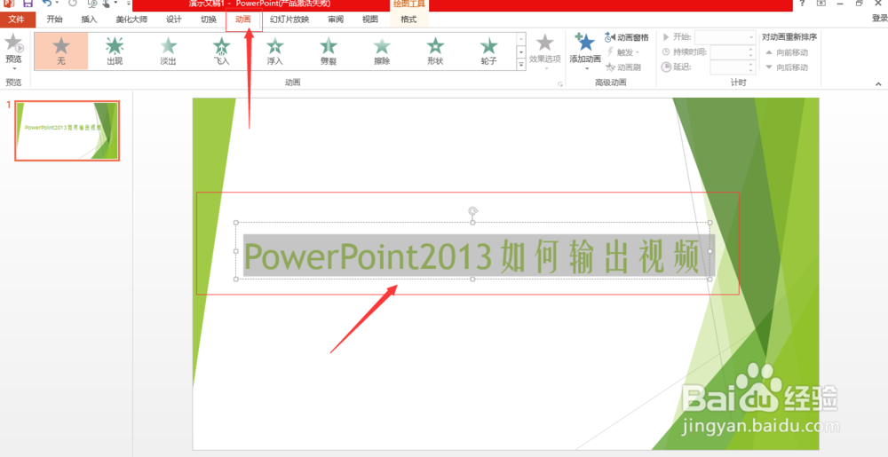 PowerPoint2013如何输出视频