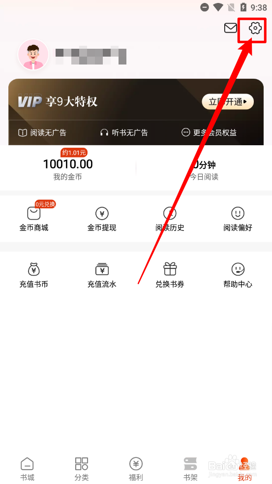 坚果免费小说如何清除缓存