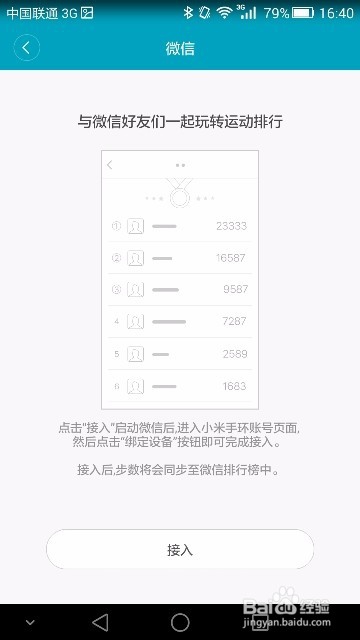 小米运动如何绑定微信