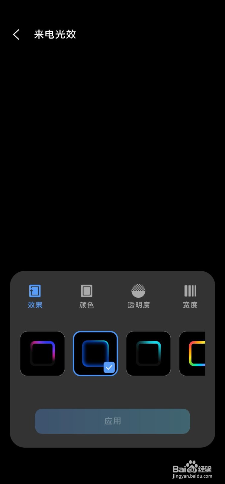 vivo来电屏幕一圈亮