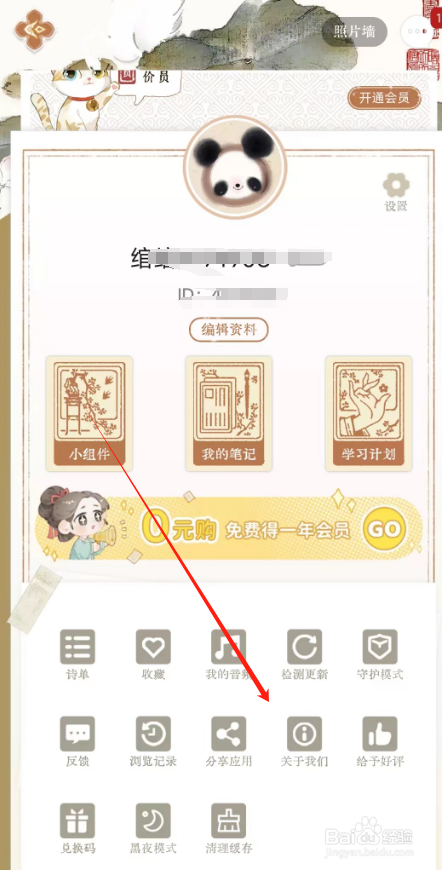 长相思APP在哪里查看版本号
