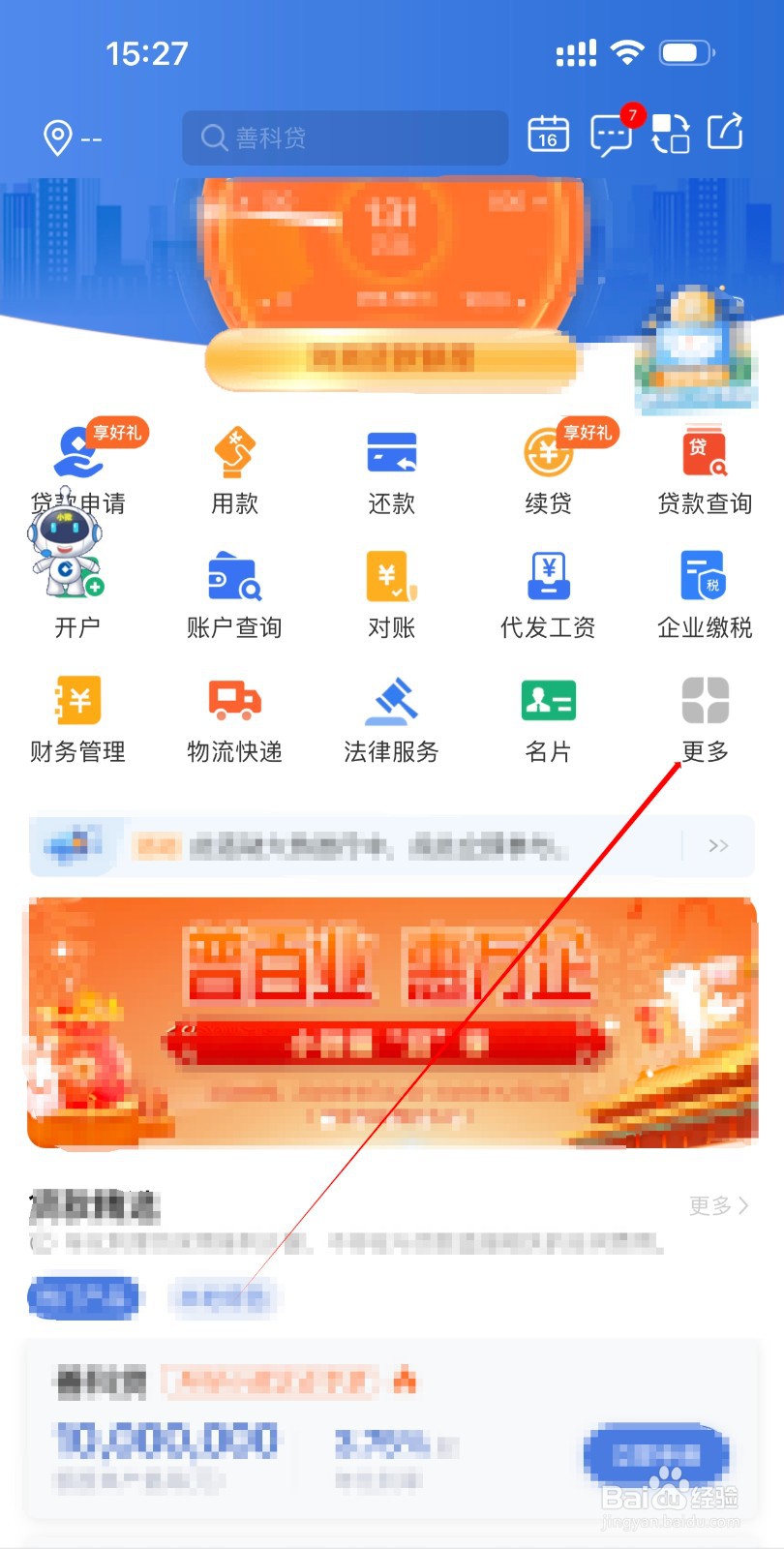 建行惠懂你怎么查看网点服务