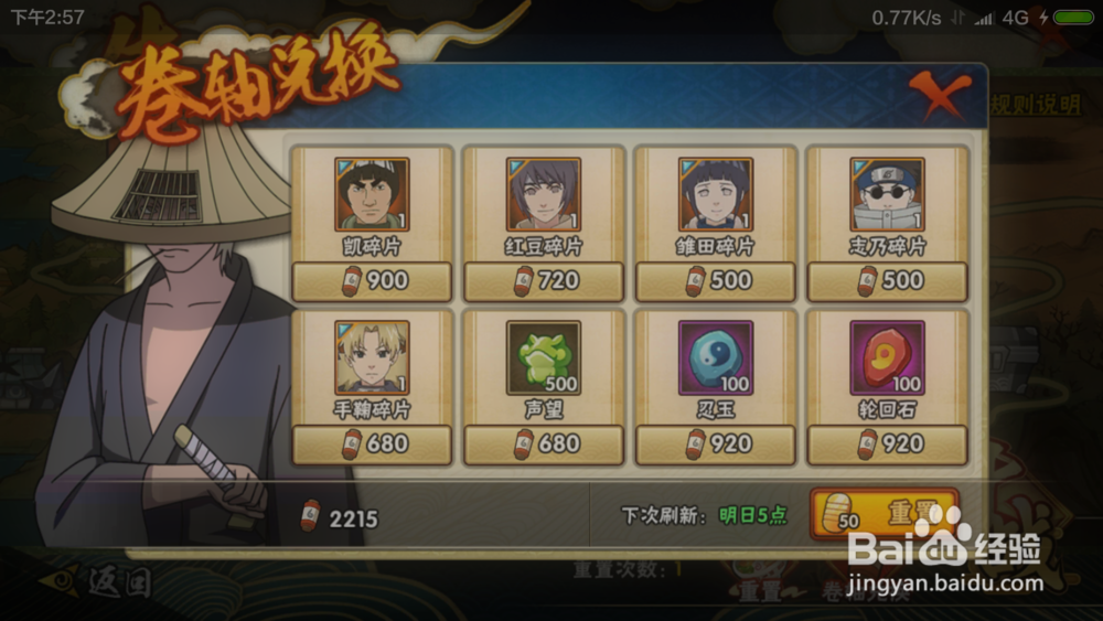 腾讯游戏火影忍者怎么获得更多忍者