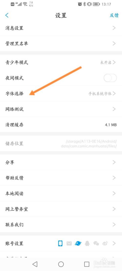 漫画台app怎么修改字体大小 百度经验