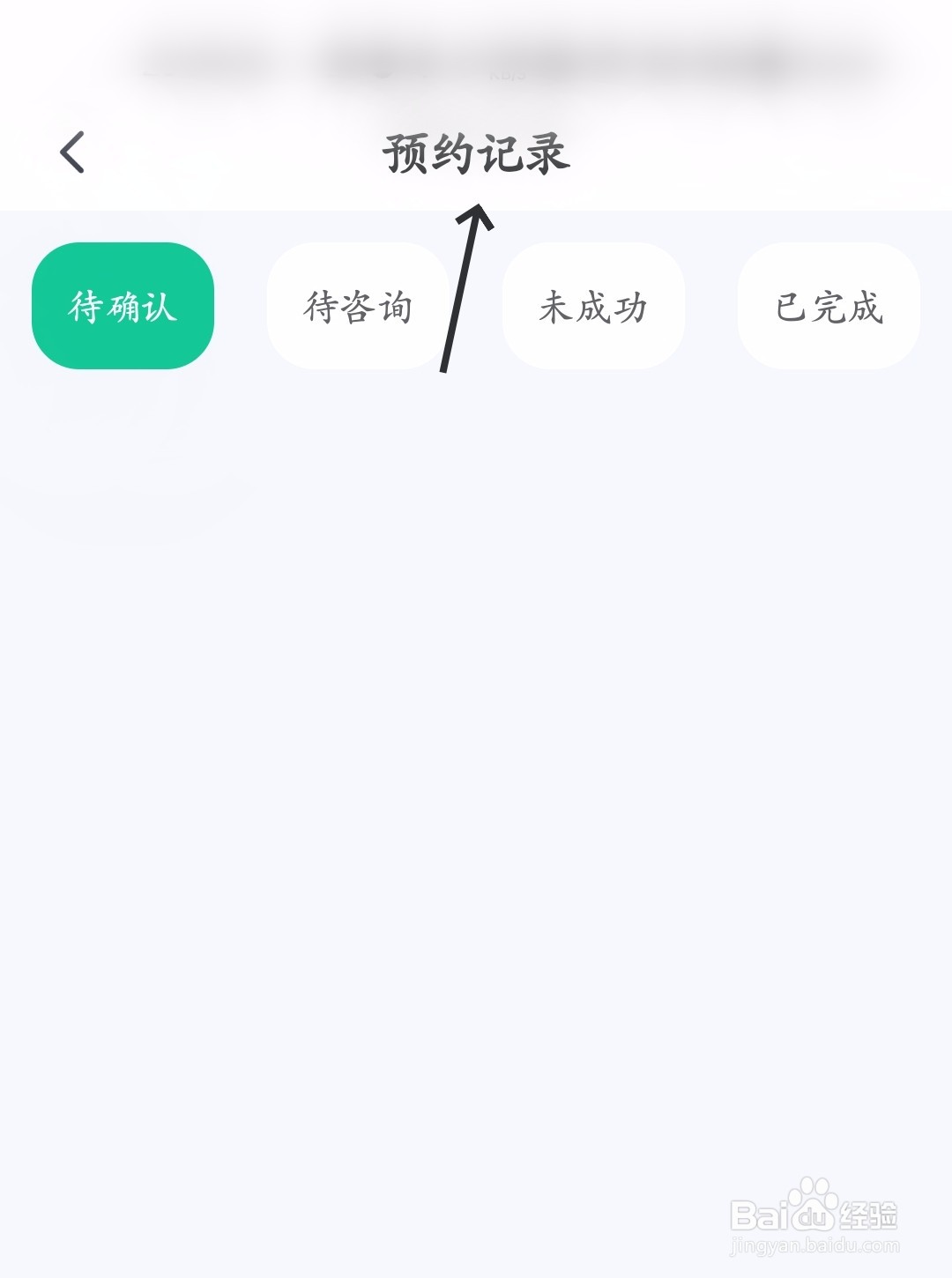 苏心怎么找到预约记录