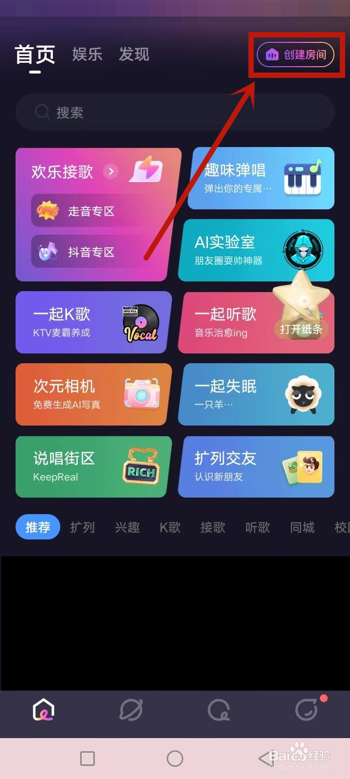麦可怎么创建房间