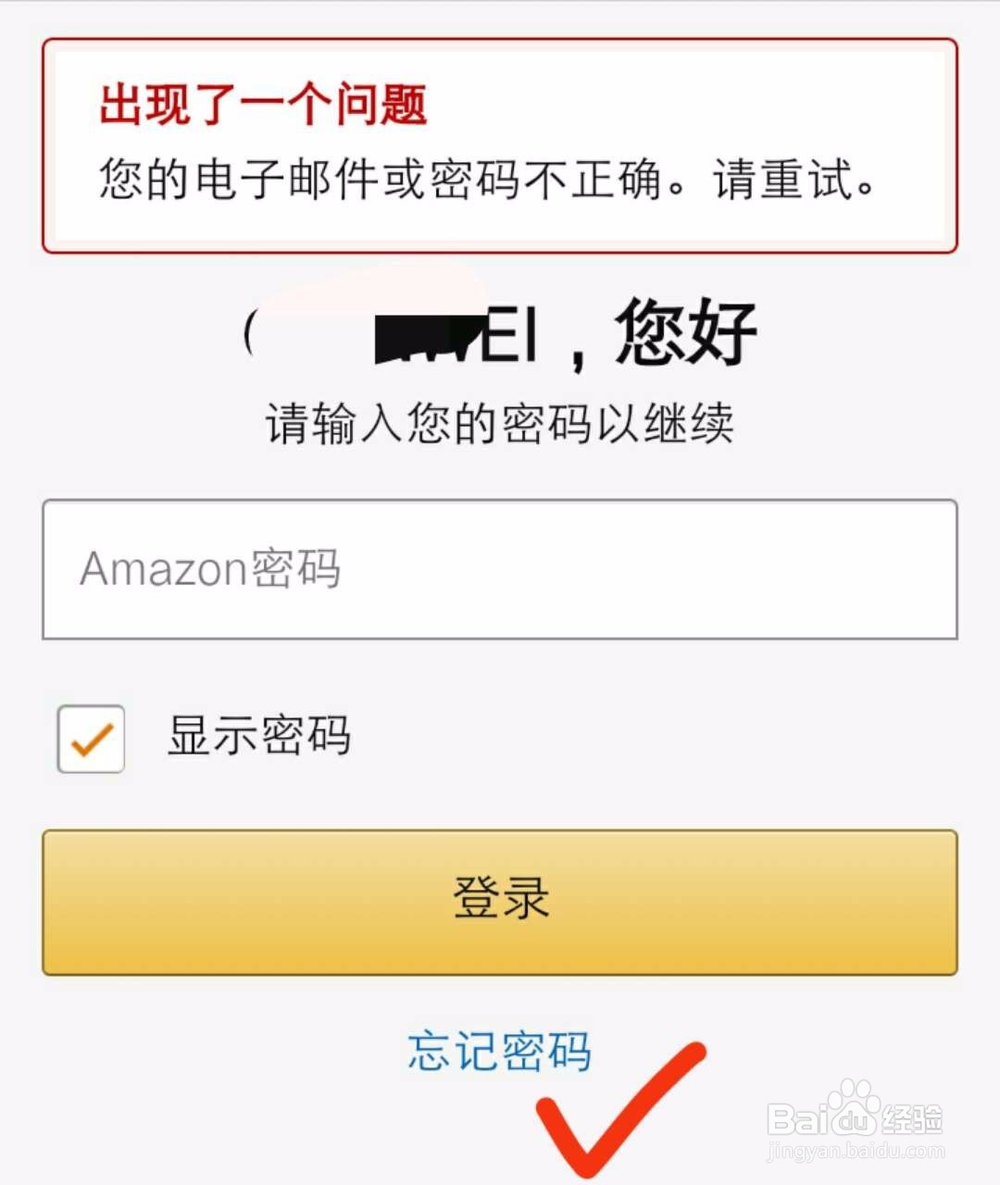 亚马逊忘记登录密码怎么办