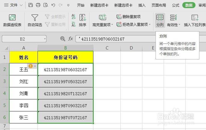 Excel表格中如何在身份证号码里快速提取年月日