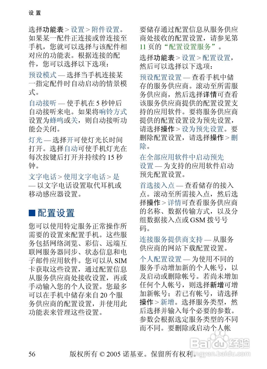 诺基亚6101手机使用说明书:[6]