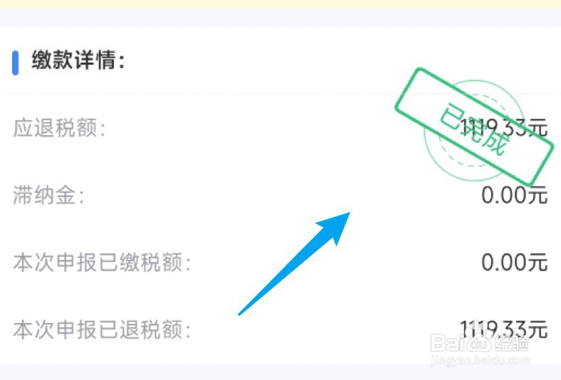 2021个税退税怎么查看退税进度