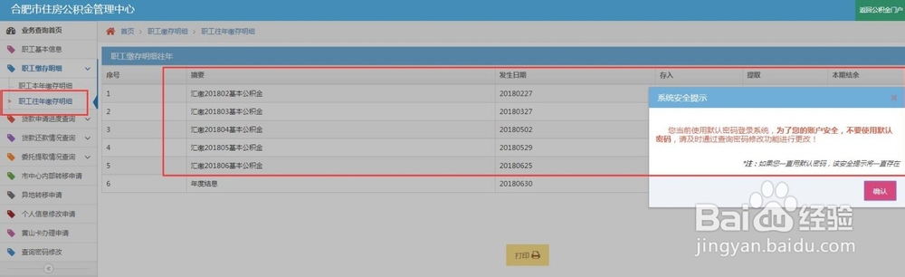 怎么查公司给自己缴纳的住房公积金公积金金额