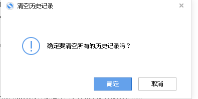 搜狗浏览器如何清除记录