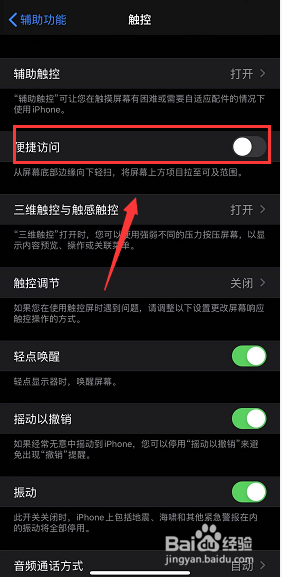 iPhone11pro怎么设置单手操作模式