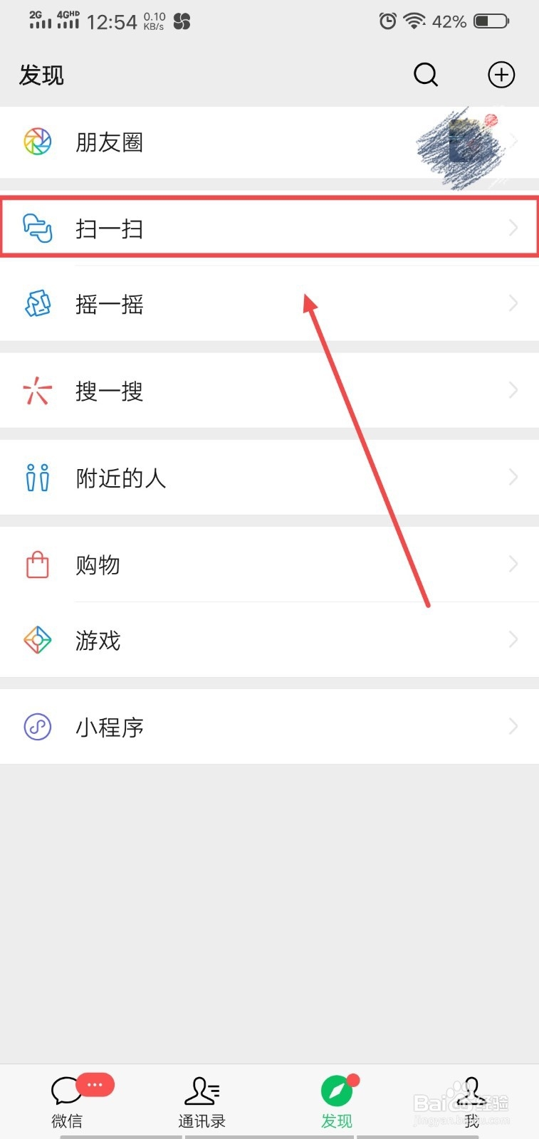 如何添加微信新朋友