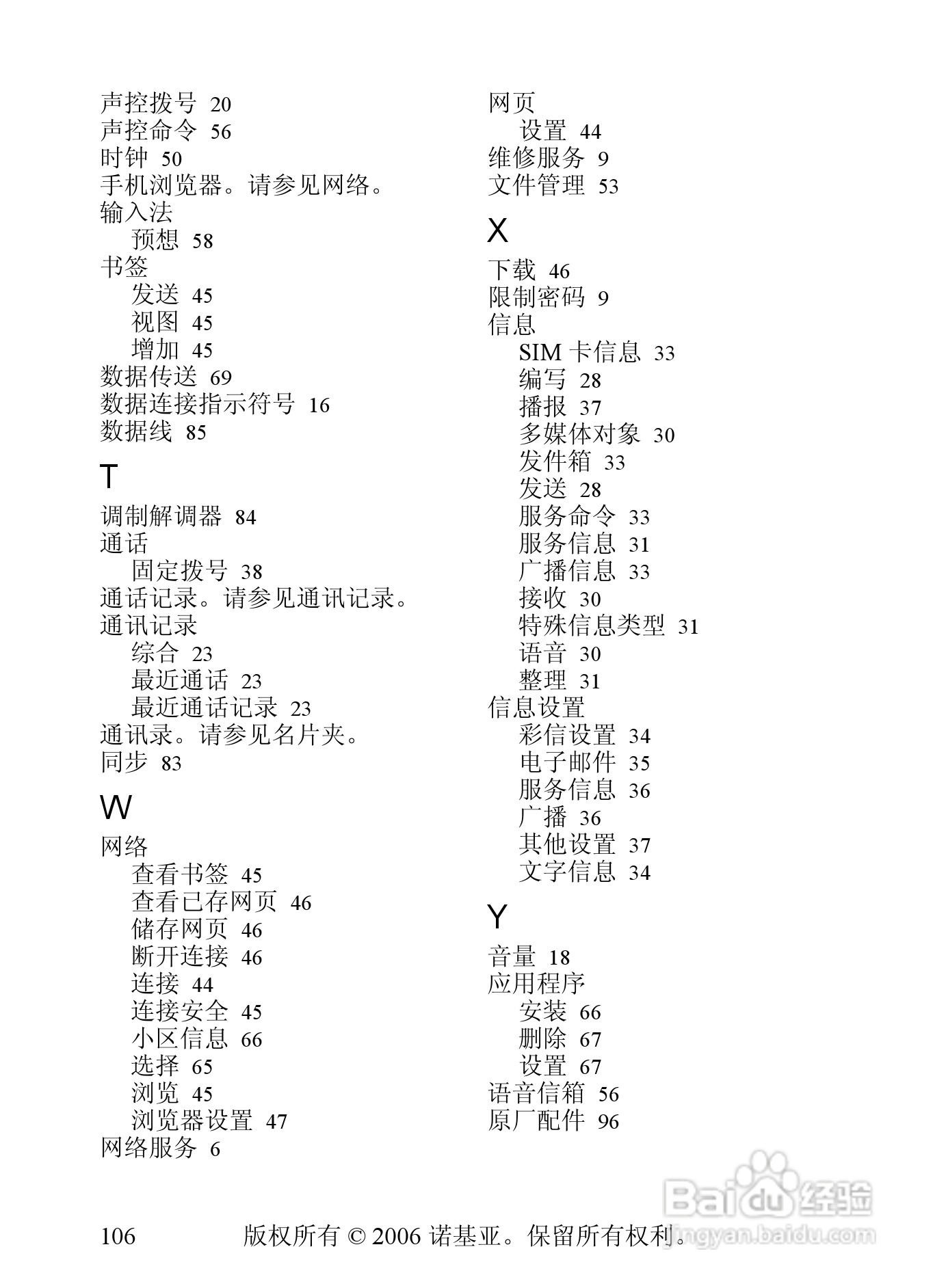 诺基亚5500手机使用说明书:[11]