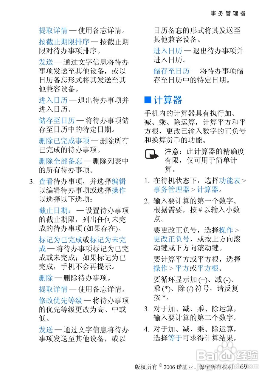 诺基亚6066手机使用说明书:[7]