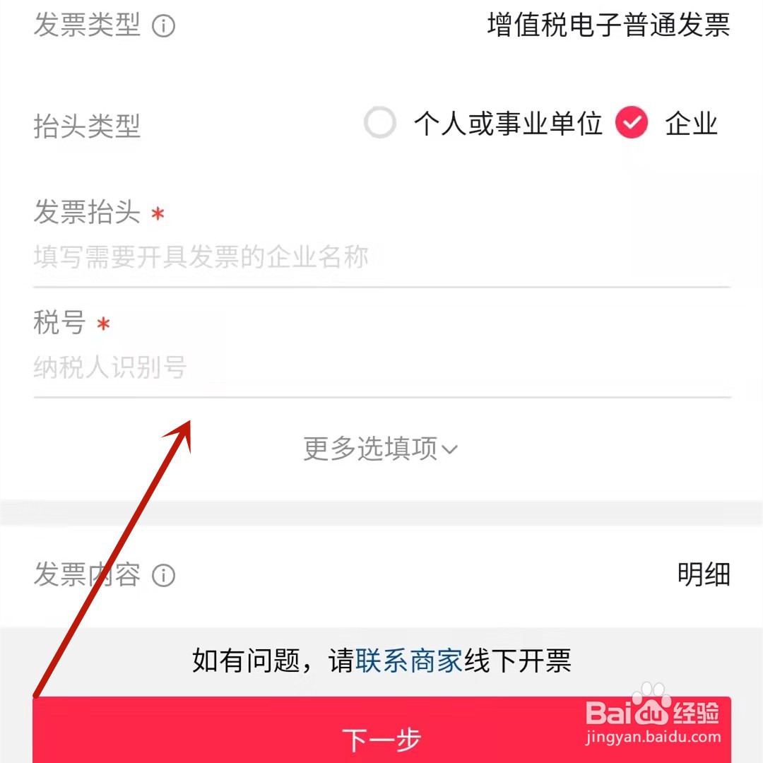 抖音直播间购买的商品如何申请开票