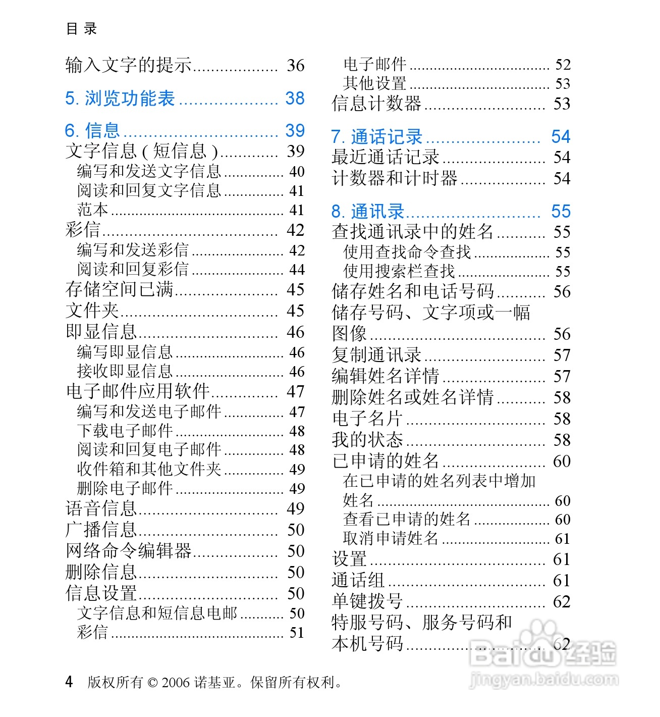 诺基亚6060V手机使用说明书:[1]