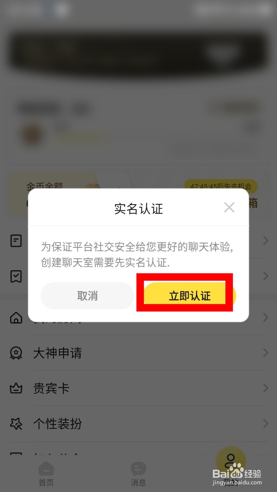 BB语音怎么创建房间