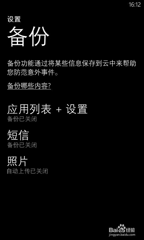 担心wp8电池的续航时间，你可以试试这些方法