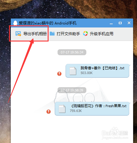 QQ导出手机相册