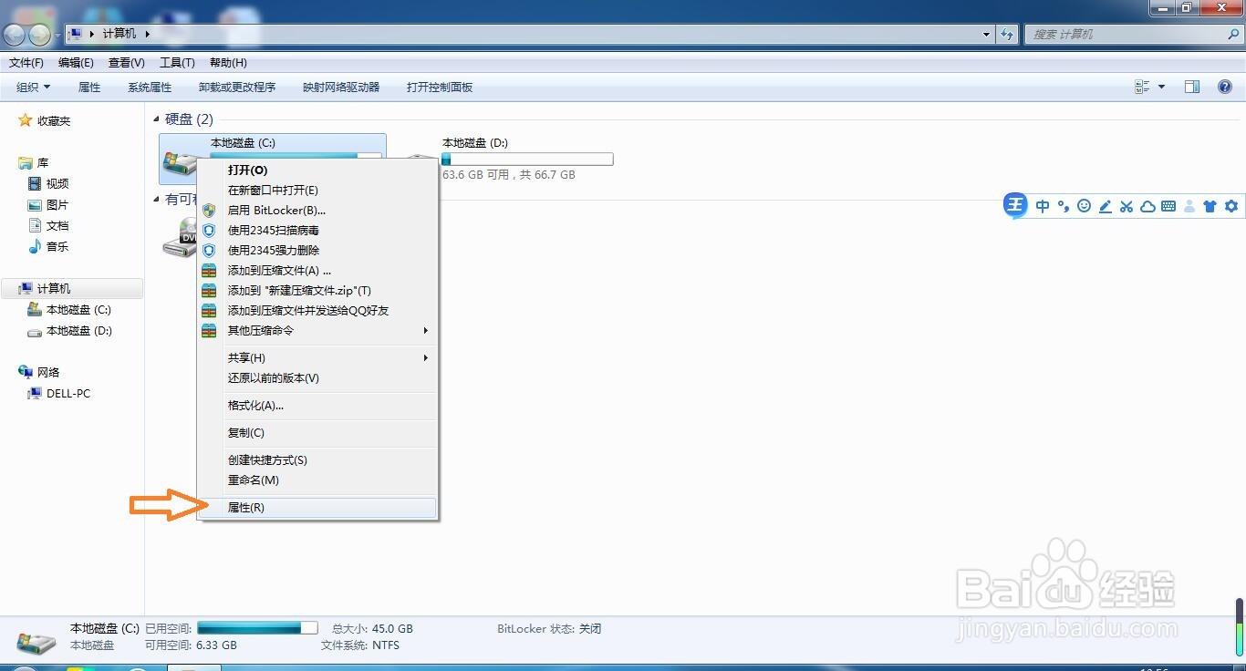 怎么清理电脑C盘？