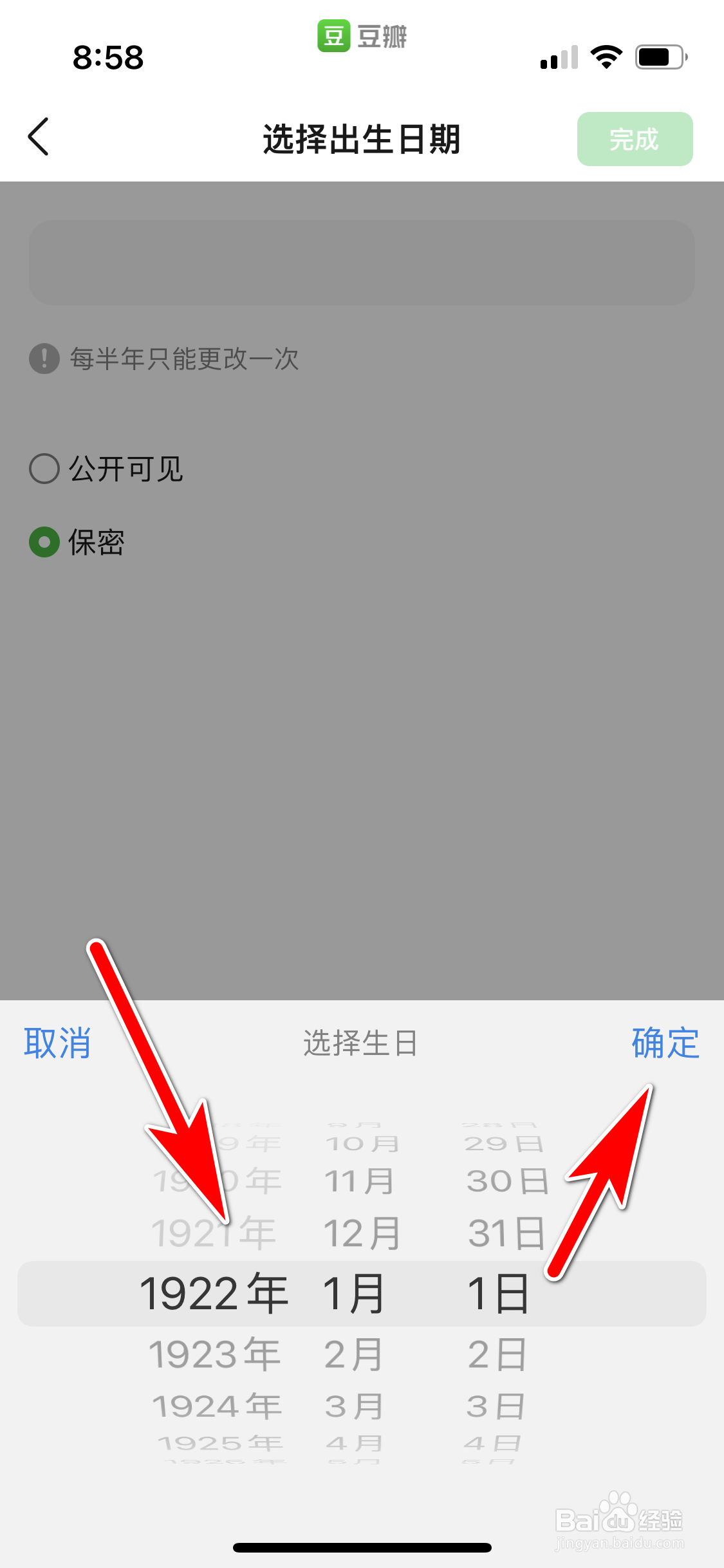 豆瓣怎么设置自己的生日日期