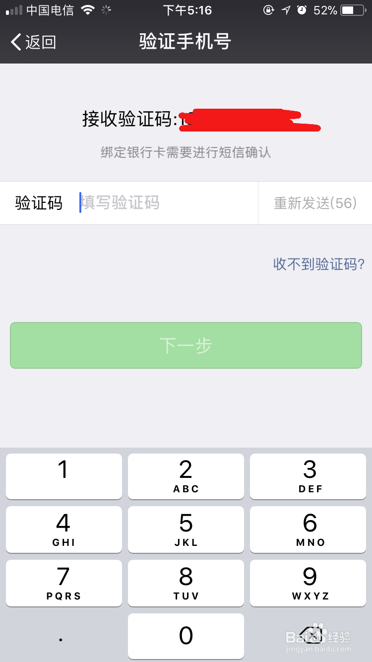如何在微信中绑定银行卡