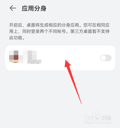 如何设置华为手机应用分身